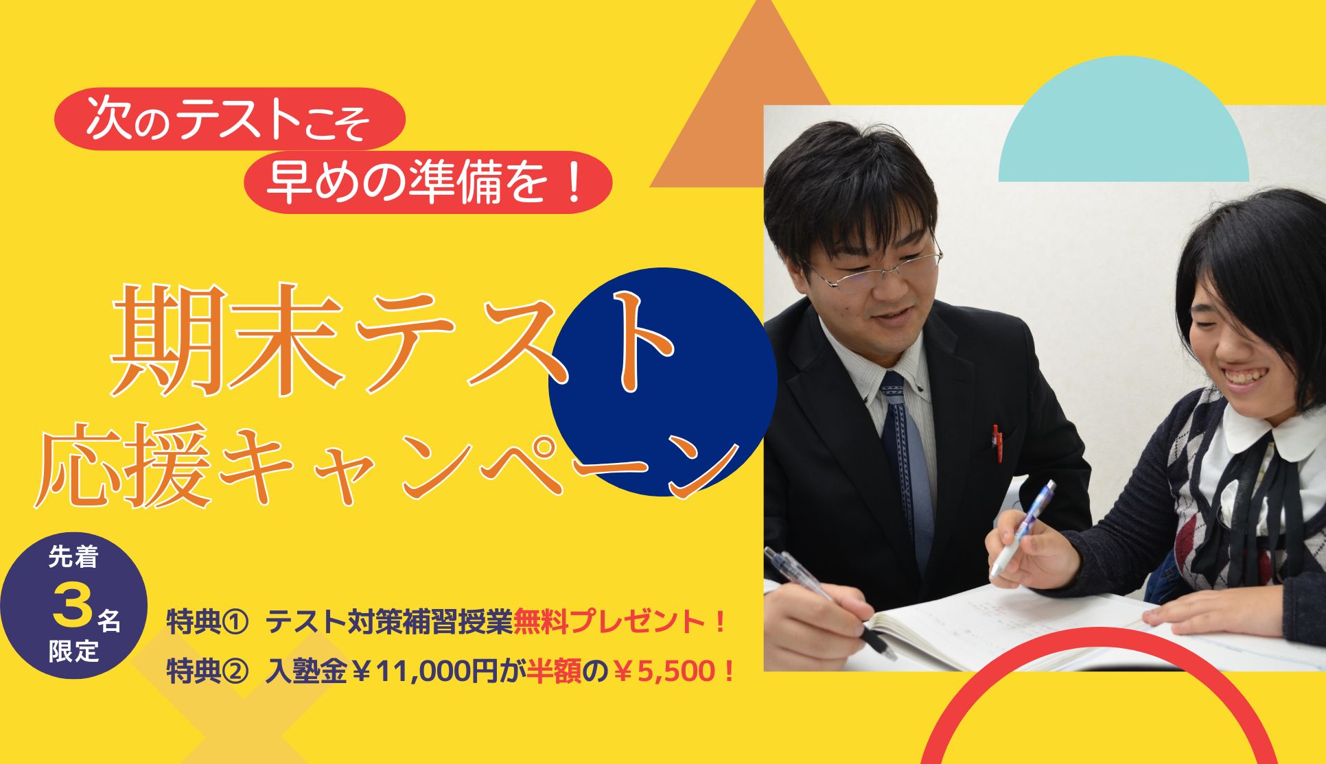 キャンペーン