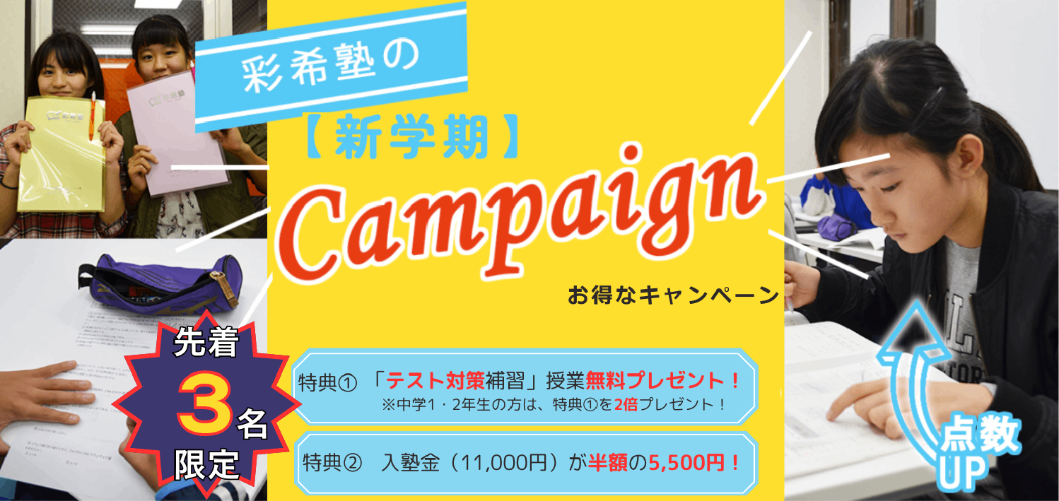キャンペーン