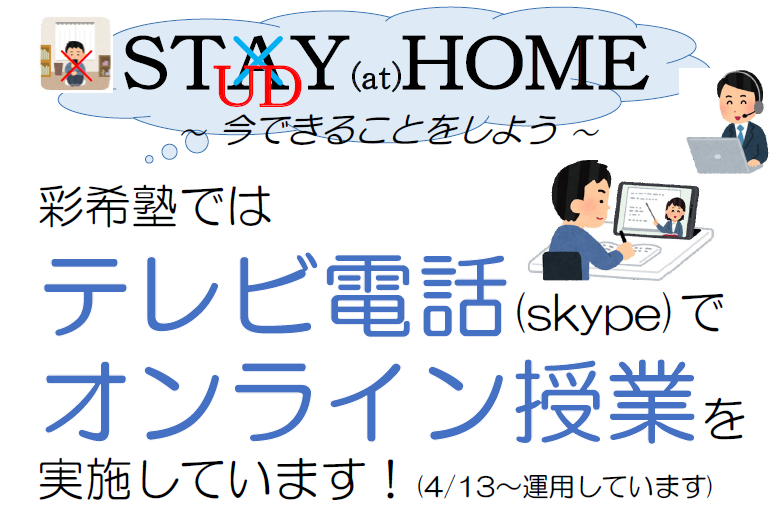 【ご新規の方もOK！】skypeオンライン授業　ご新規の方も受付いたしております。